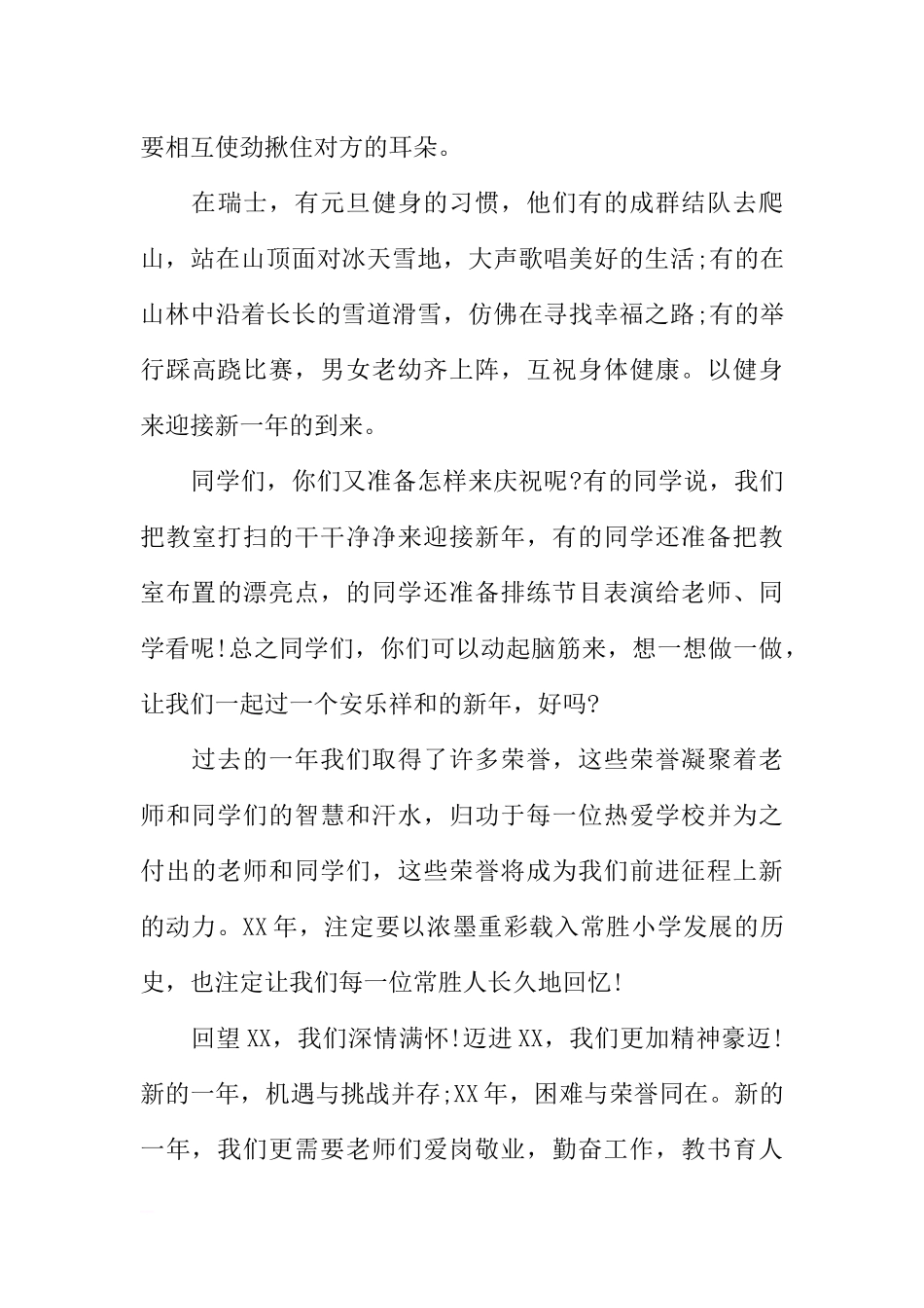 XX元旦国旗下讲话稿[推荐].docx_第3页