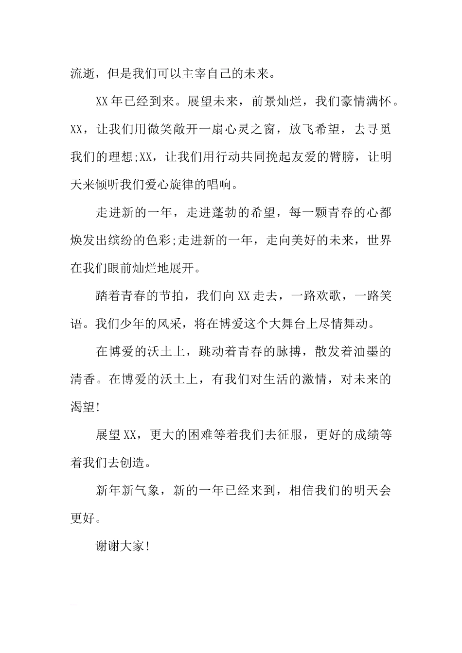 XX元旦学生国旗下讲话[推荐].docx_第3页