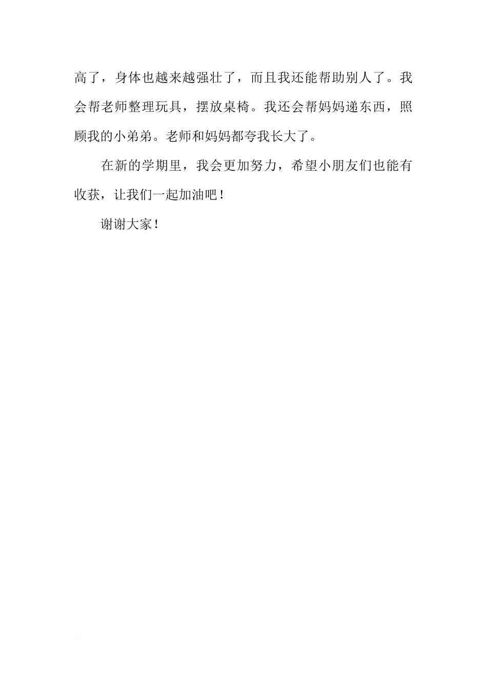 XX幼儿园国旗下讲话稿[推荐].docx_第3页