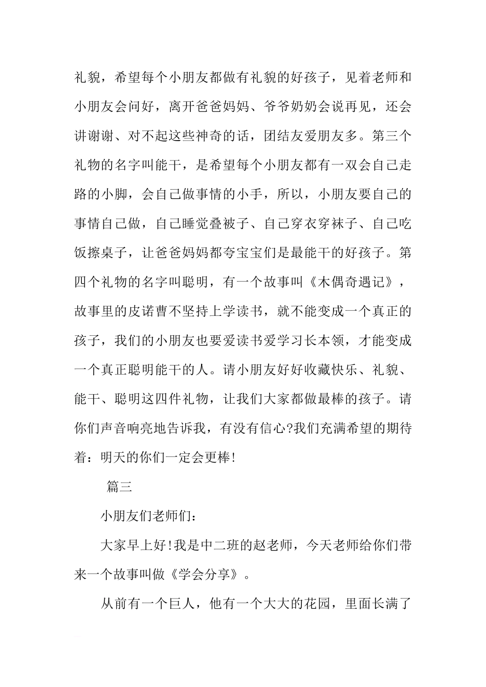 XX幼儿园国旗下讲话稿三篇[推荐].docx_第3页
