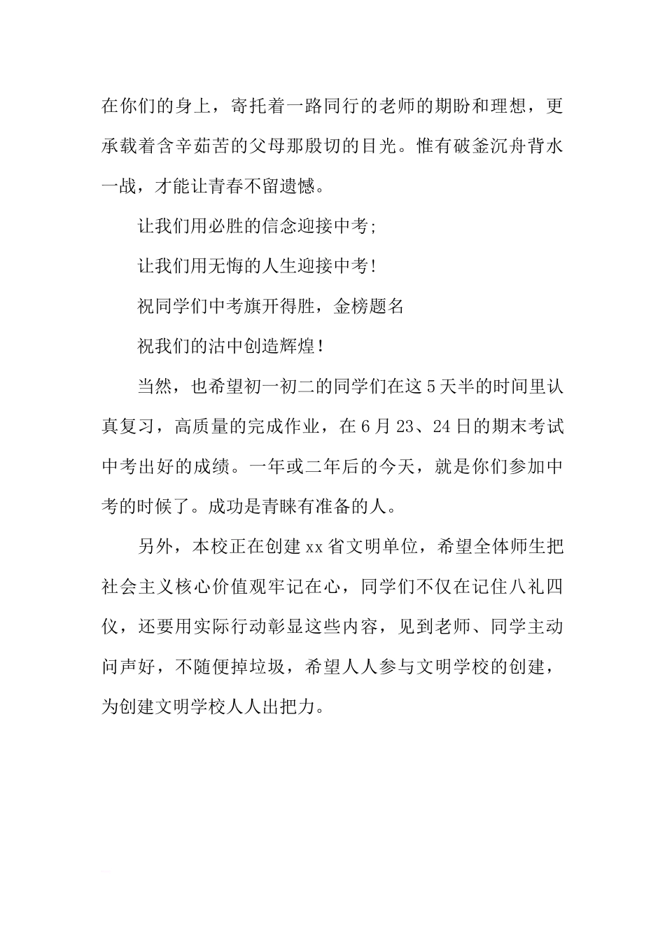 XX中考前国旗下讲话[推荐].docx_第3页