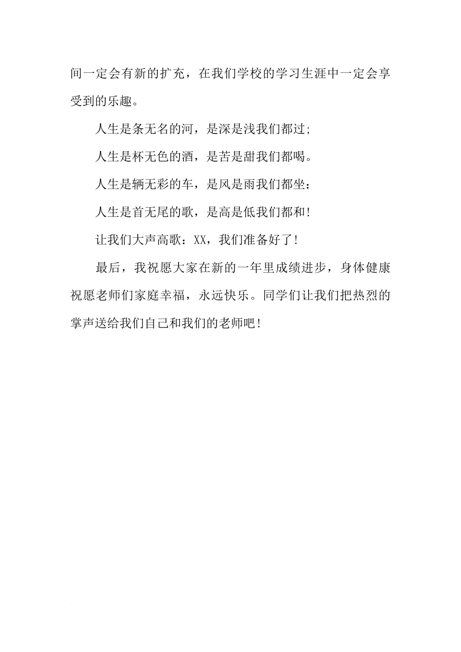 XX元旦国旗下讲话[推荐].docx_第2页