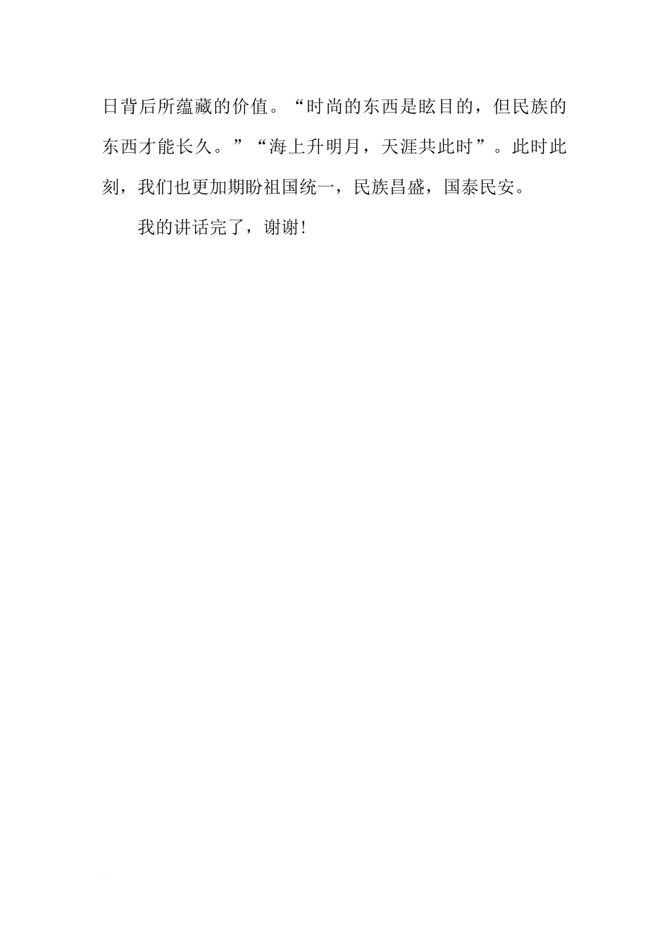 XX中秋节国旗下讲话稿[推荐].docx_第3页