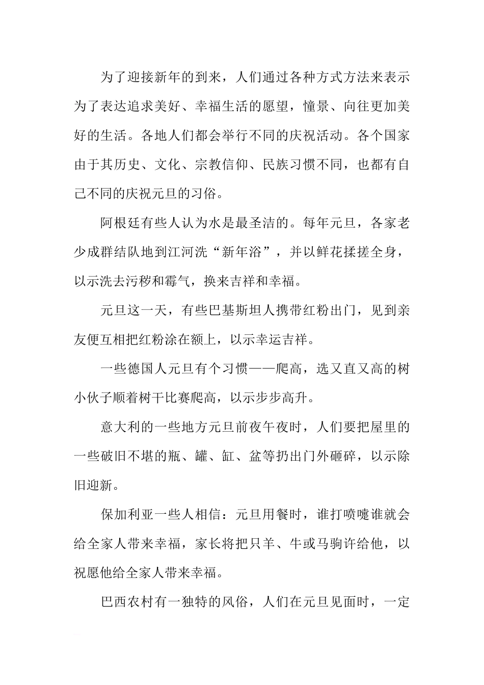 XX元旦国旗下讲话稿样本示例[推荐].docx_第2页