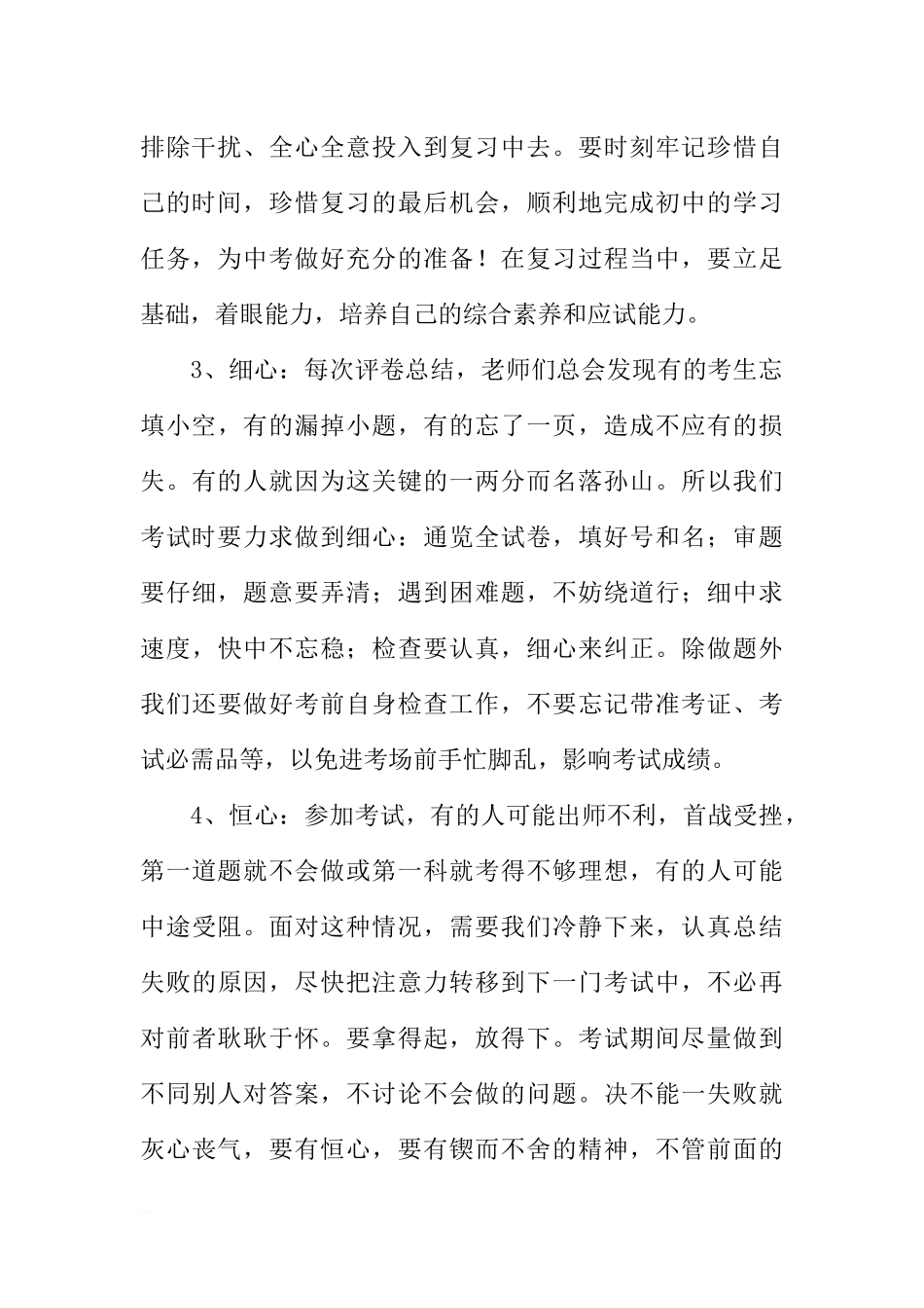 XX中考的国旗下讲话稿[推荐].docx_第2页