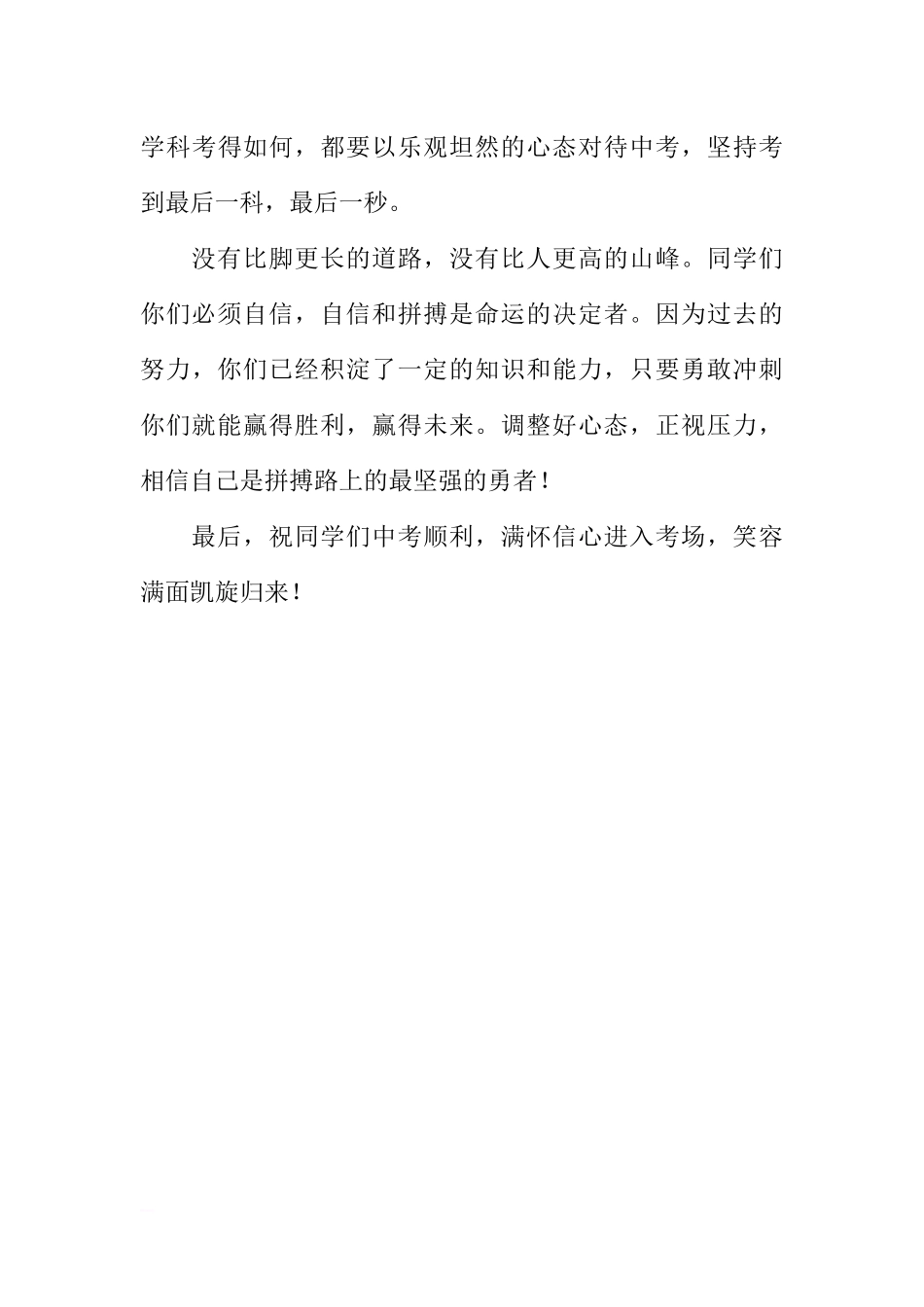 XX中考的国旗下讲话稿[推荐].docx_第3页