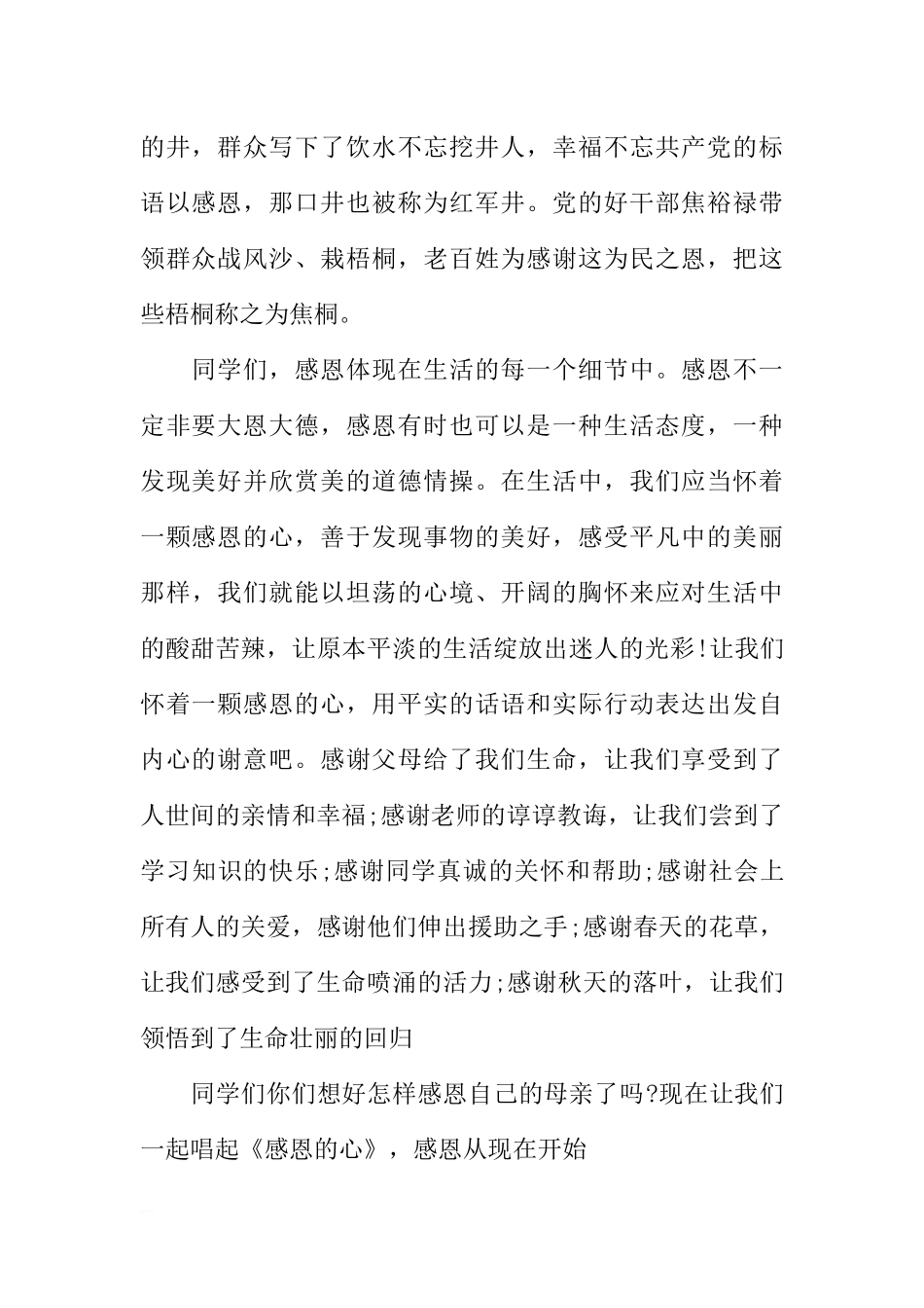 XX最新感恩节国旗下讲话稿素材参考[推荐].docx_第2页
