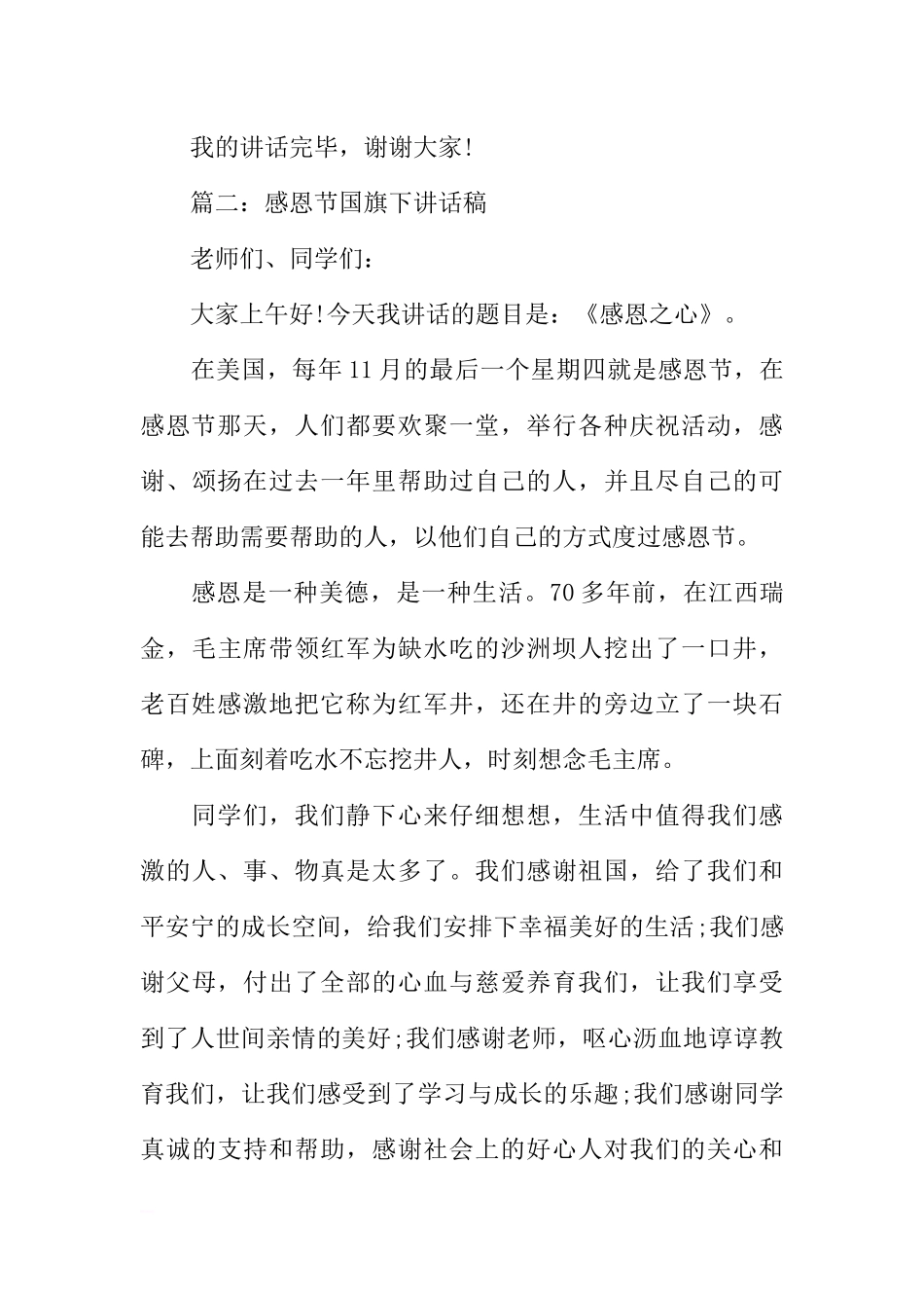 XX最新感恩节国旗下讲话稿素材参考[推荐].docx_第3页