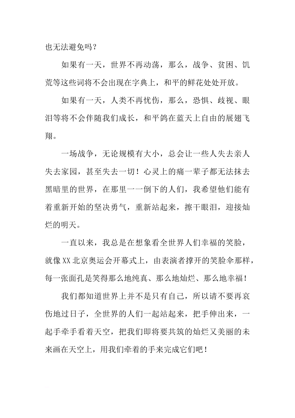 XX中学生国旗下讲话：梦想[推荐].docx_第2页