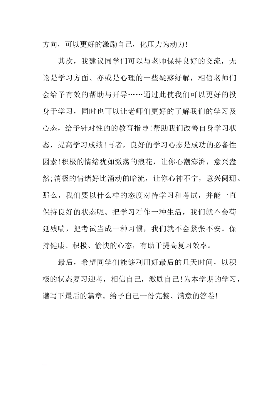 XX最新七年级迎接期末考试国旗下讲话[推荐].docx_第2页
