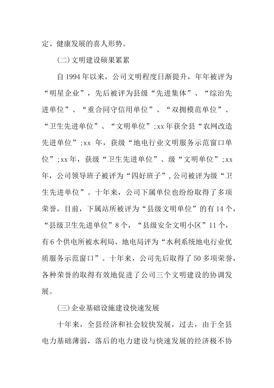 XX重阳节国旗下讲话稿[推荐].docx_第3页