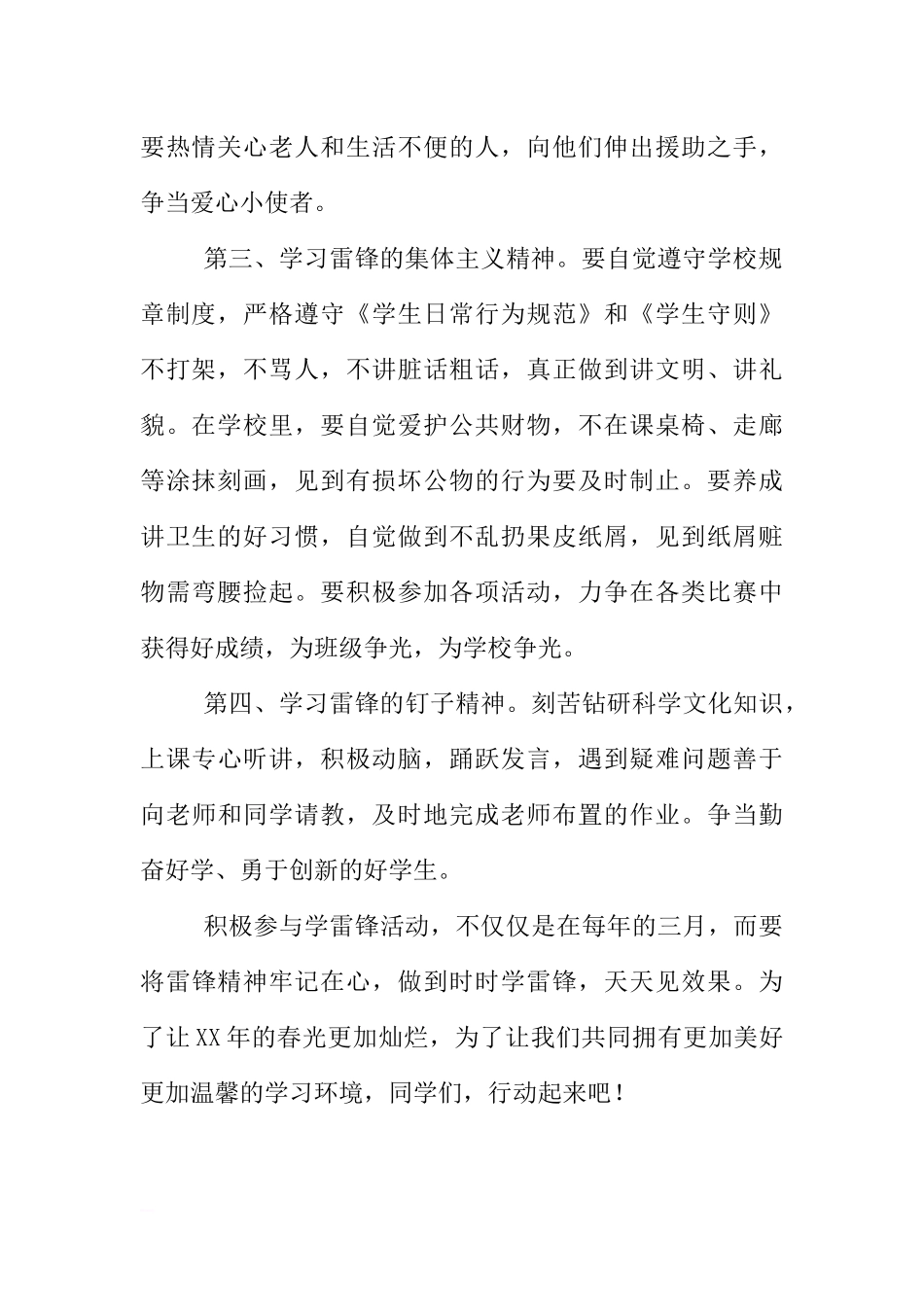 XX最新学雷锋国旗下讲话稿[推荐].docx_第2页