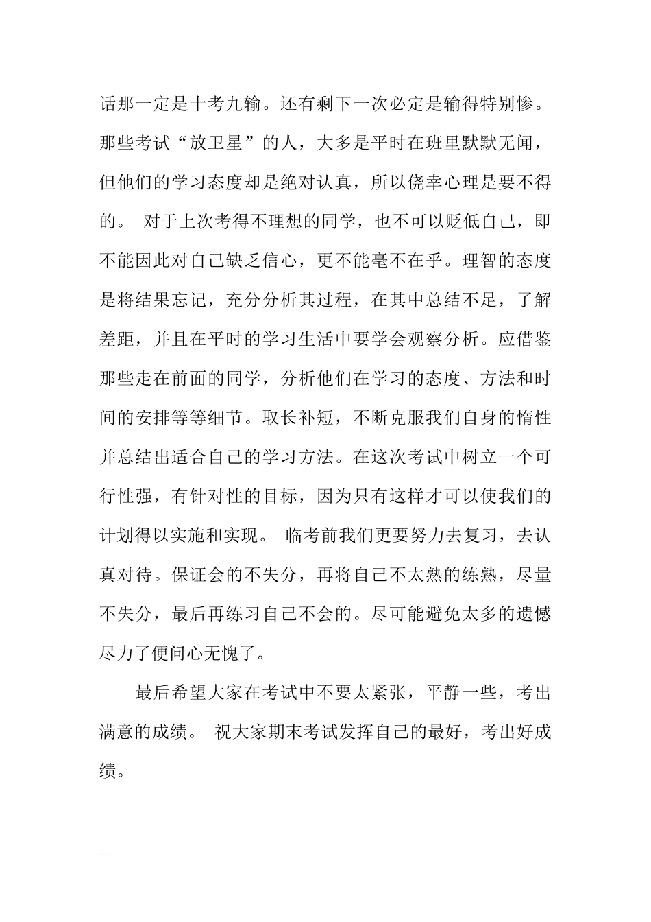 XX最新高中生期末考试动员国旗下讲话[推荐].docx_第2页