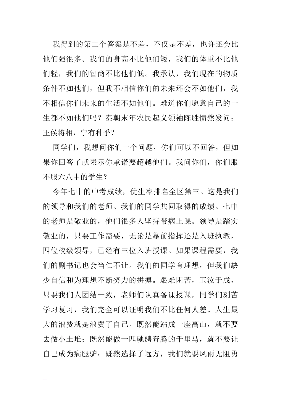 爱国爱校爱家爱自己国旗下讲话[推荐].doc_第2页
