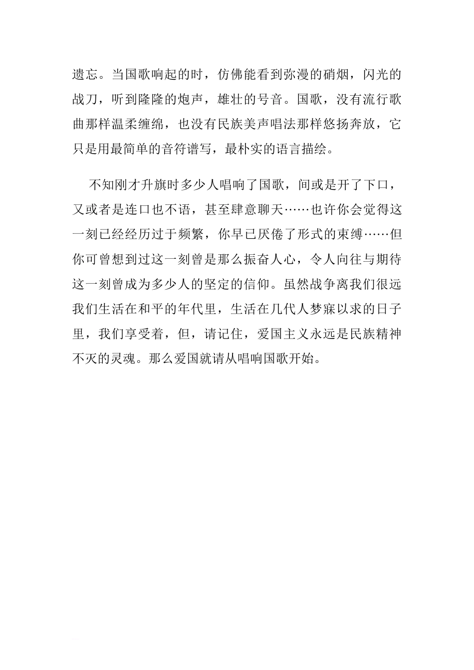 爱国国旗下讲话稿：爱国请从唱响国歌开始[推荐].doc_第2页