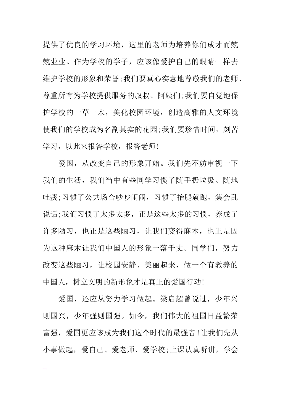 爱国国旗下讲话稿[推荐].docx_第2页