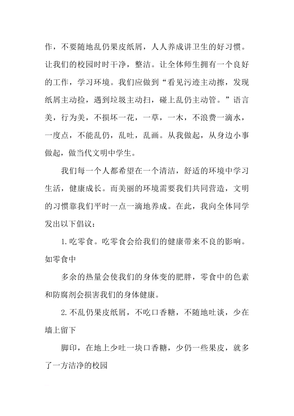 爱国卫生月国旗下讲话稿[推荐].docx_第2页