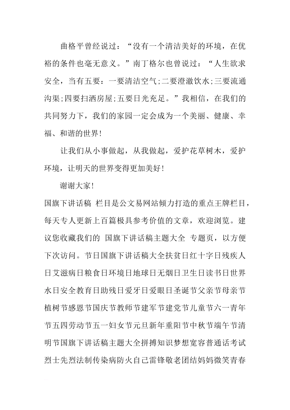 爱护大自然国旗下讲话稿[推荐].docx_第2页