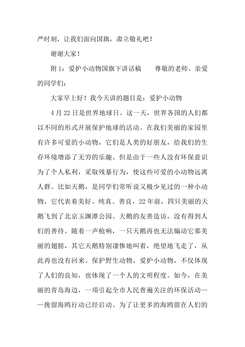 爱护国旗国旗下讲话稿[推荐].docx_第3页