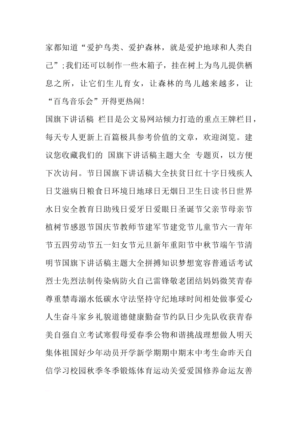 爱护鸟类、爱护森林的国旗下讲话稿[推荐].docx_第2页