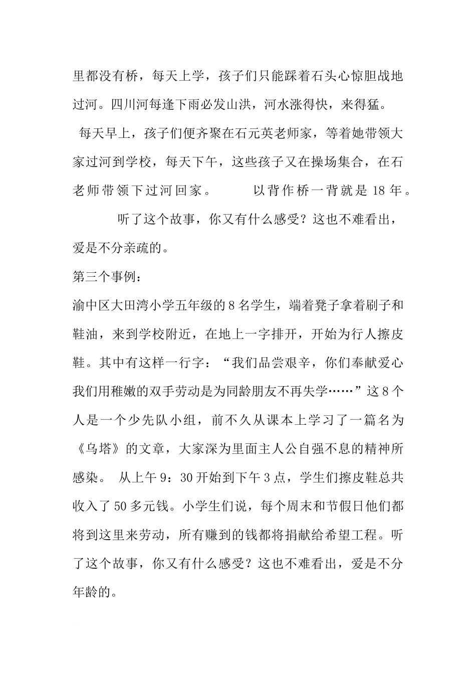 爱是细节（3月12日国旗下讲话）[推荐].docx_第2页