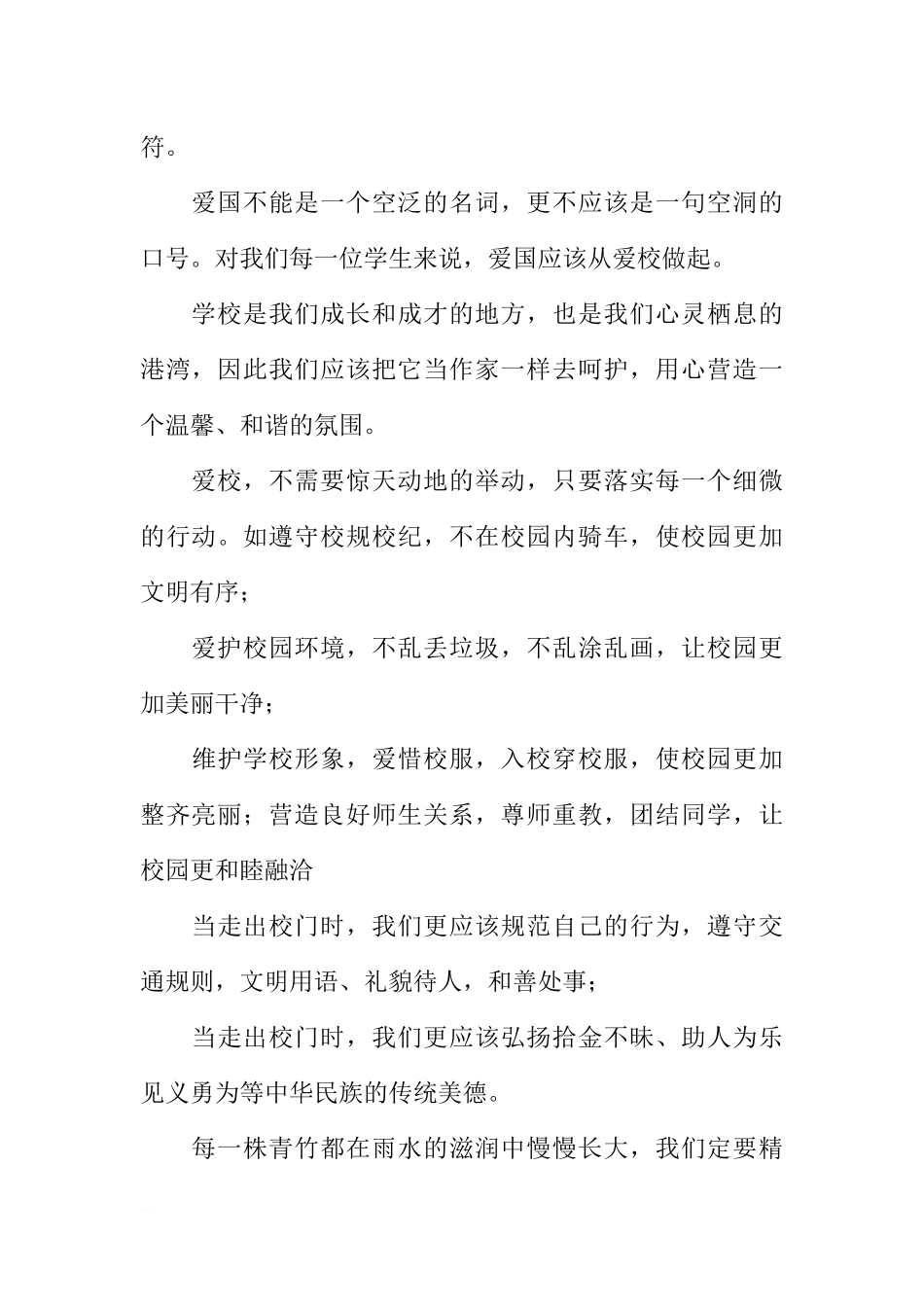 爱校教育国旗下讲话稿[推荐].docx_第2页