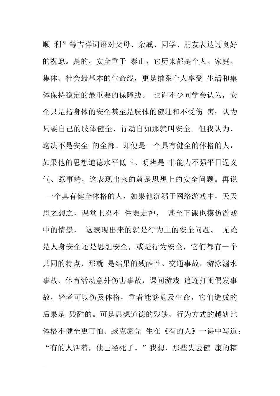 安全国旗下讲话稿2篇[推荐].docx_第3页