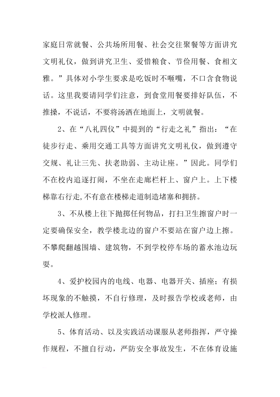 安全教育国旗下讲话稿：校园安全从我做起[推荐].docx_第2页