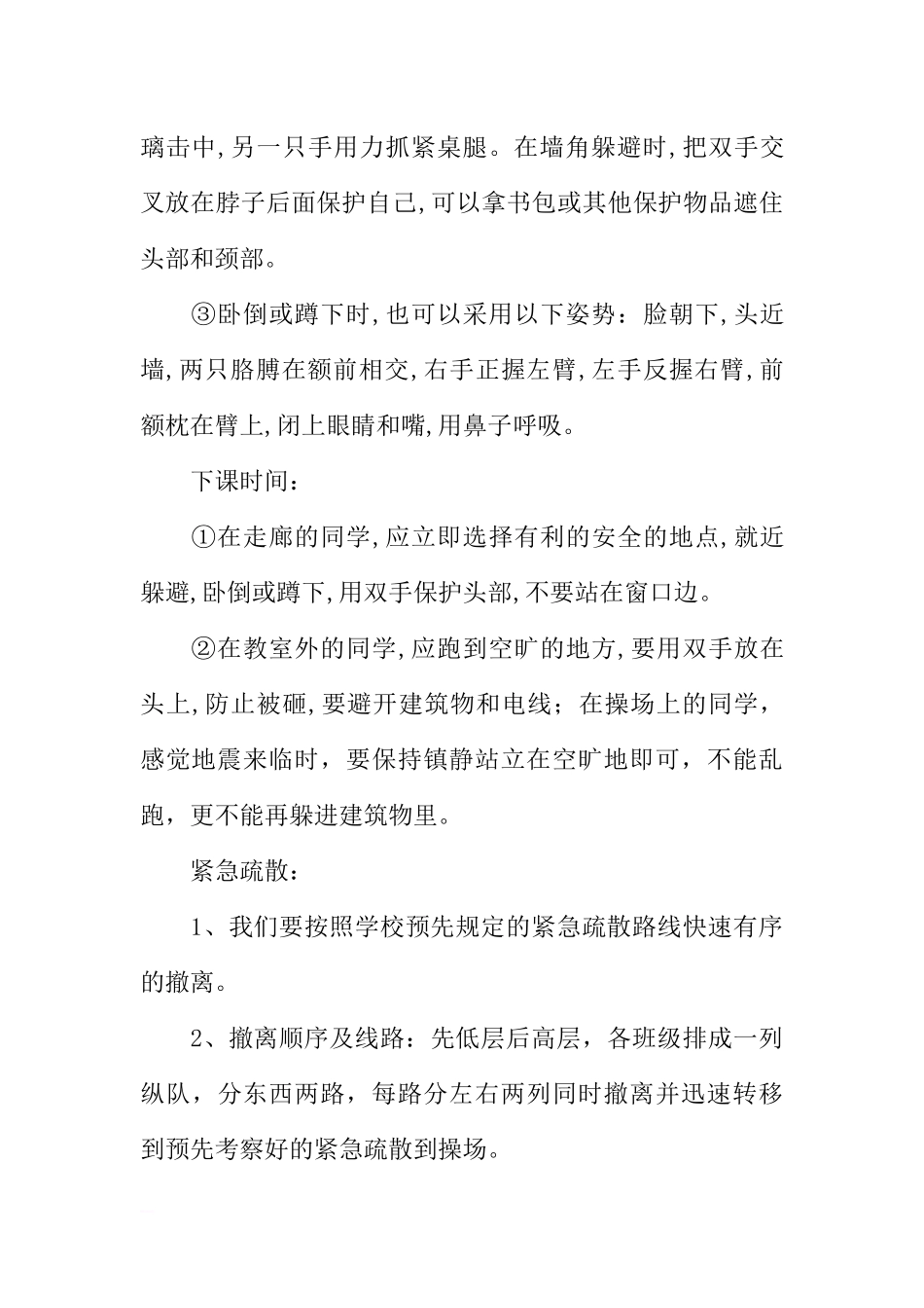 安全教育日国旗下讲话[推荐].docx_第2页