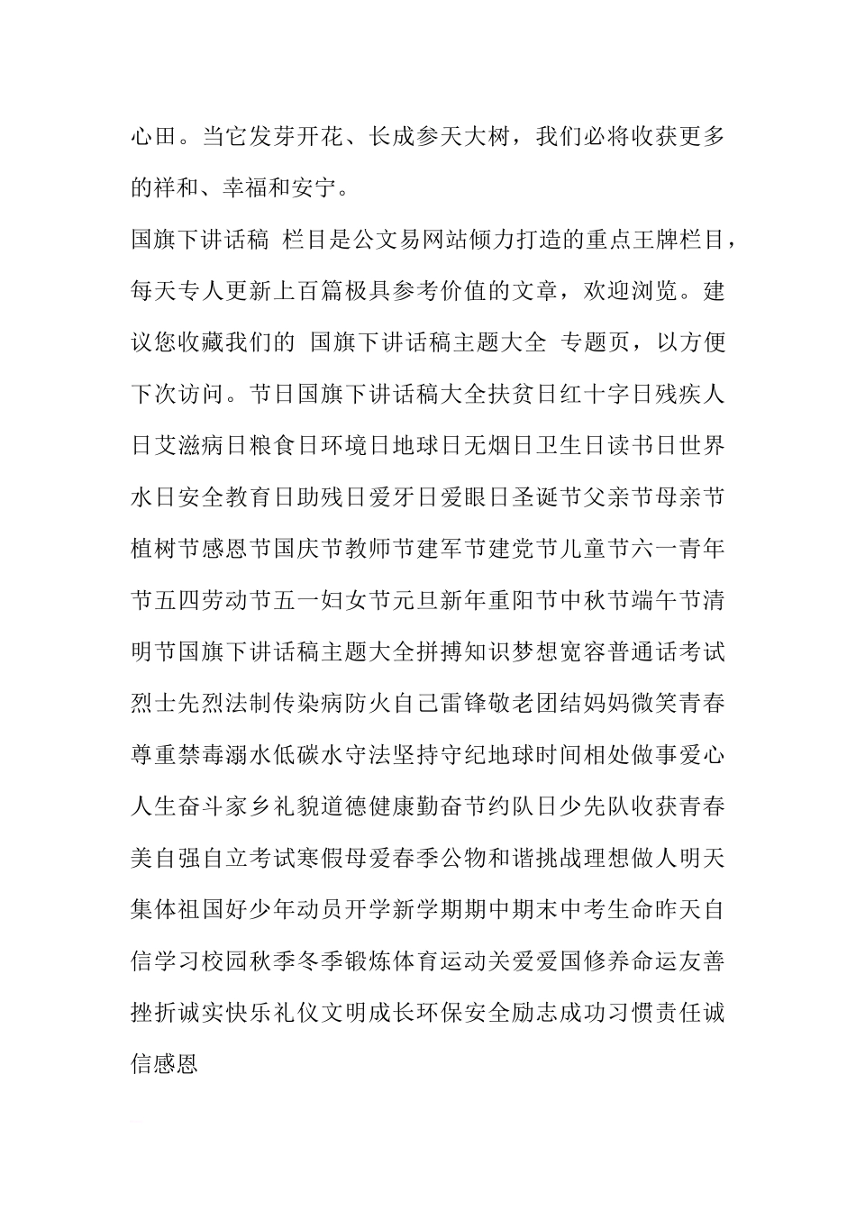 安全教育日国旗下讲话：珍爱生命远离危险[推荐].docx_第3页
