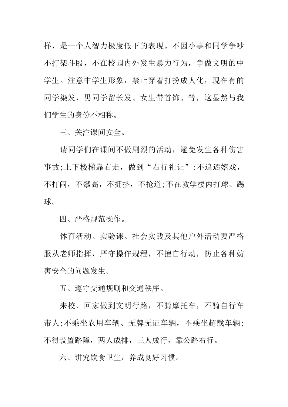 安全教育日国旗下讲话_1[推荐].docx_第3页