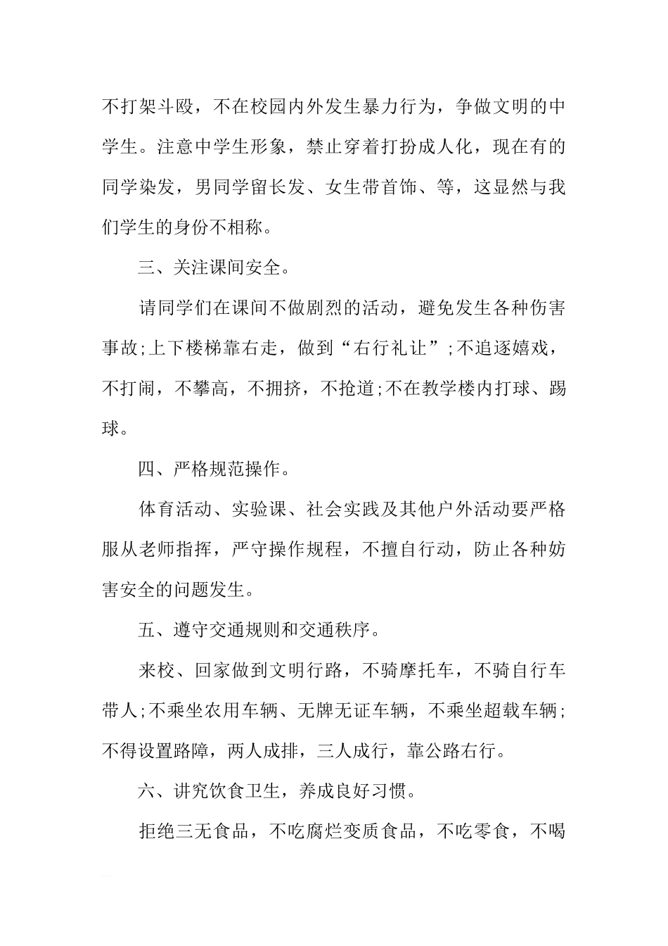 安全教育日国旗下讲话稿[推荐].docx_第3页
