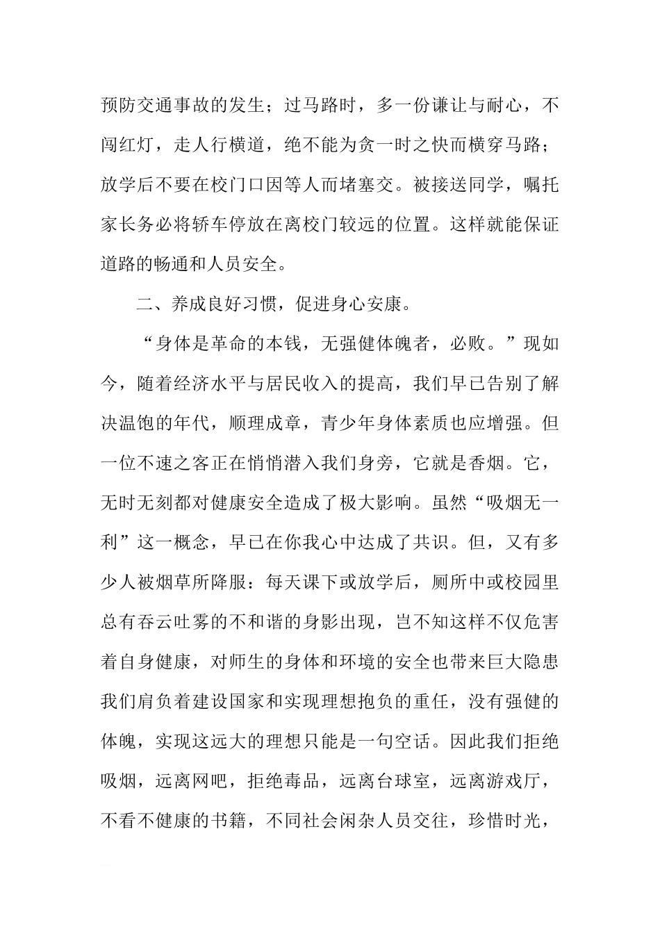 安全教育日国旗下讲话稿——强化安全意识,提高避险能力[推荐].docx_第2页