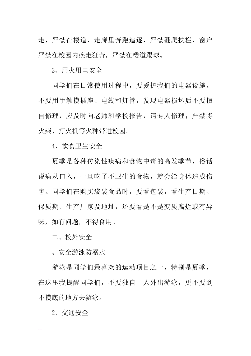 安全生产月国旗下讲话稿：珍爱生命关注安全[推荐].docx_第2页