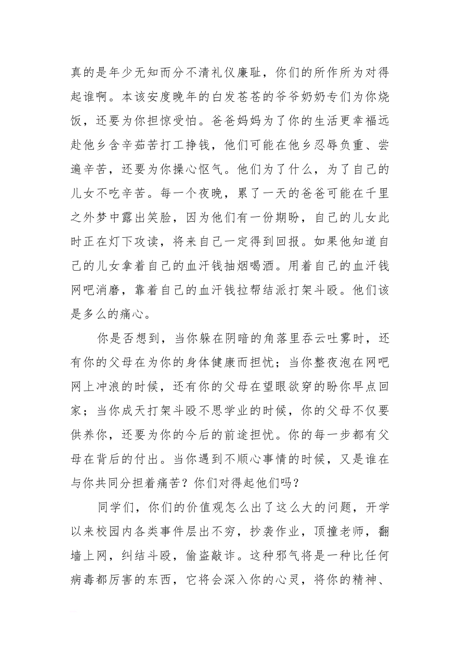 八荣八耻的国旗下讲话稿[社会主义荣辱观][推荐].doc_第2页