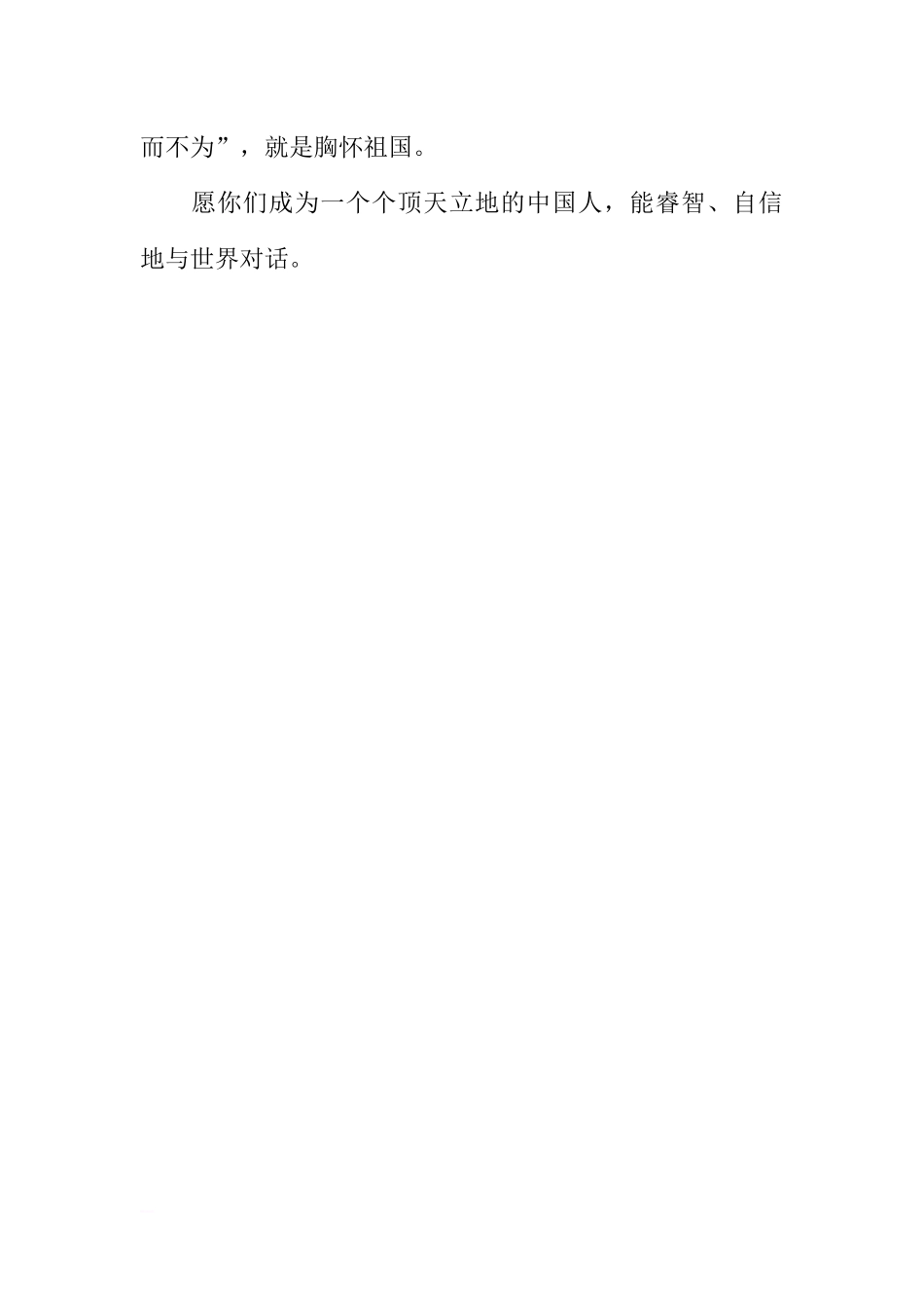 澳门回归17周年纪念日国旗下讲话稿[推荐].docx_第2页