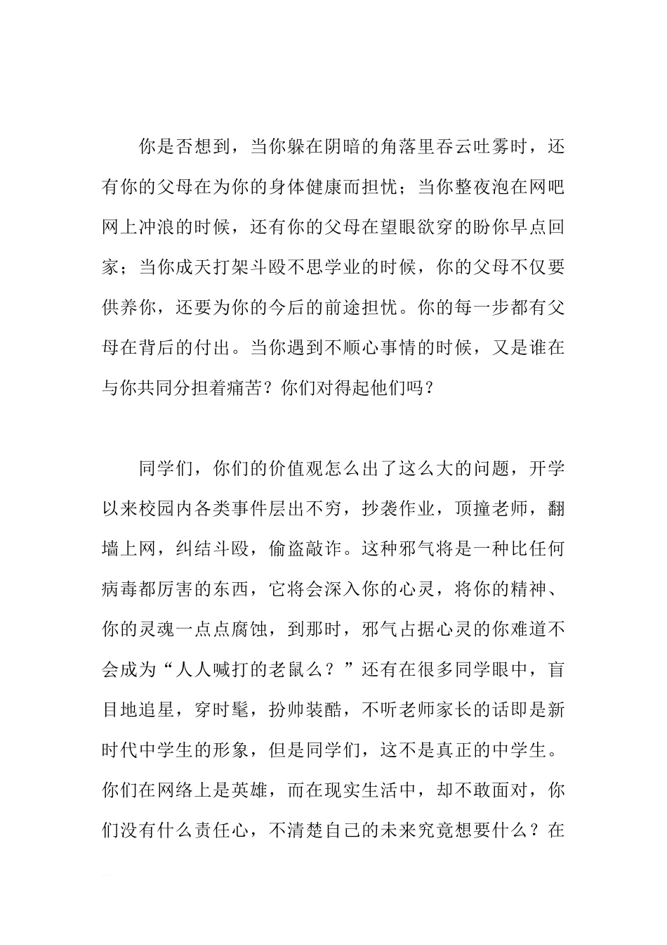 八荣八耻的国旗下讲话稿[社会主义荣辱观][推荐].docx_第3页