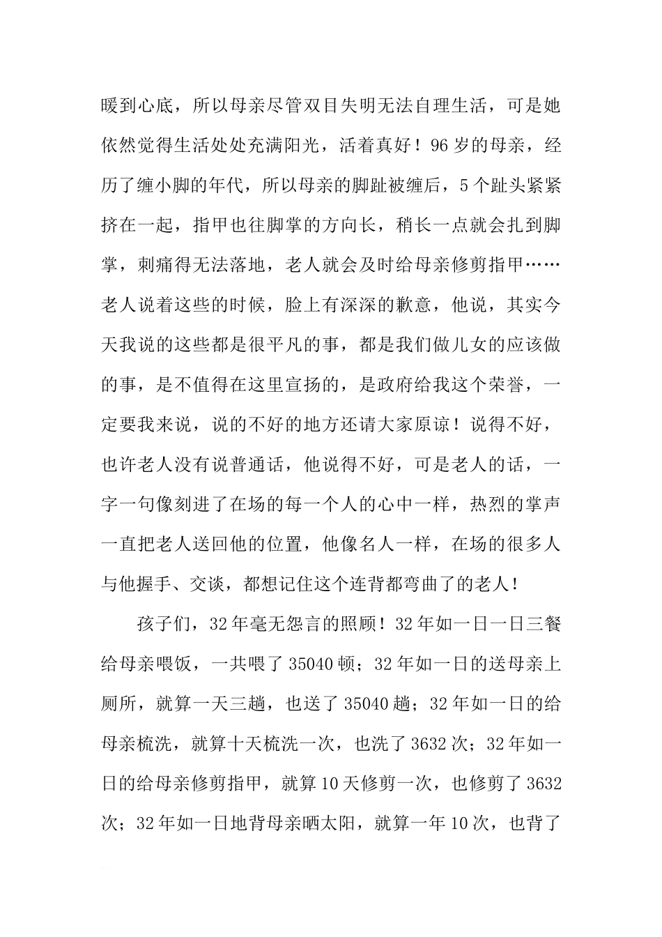 百善孝为先（国旗下讲话稿）[推荐].docx_第3页