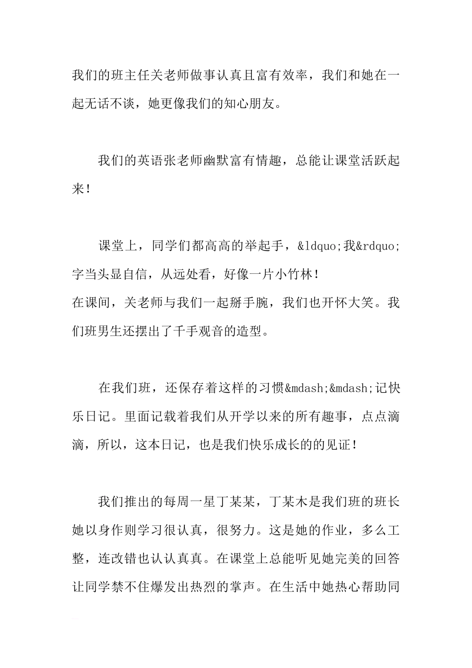 班级国旗下讲话[推荐].docx_第2页