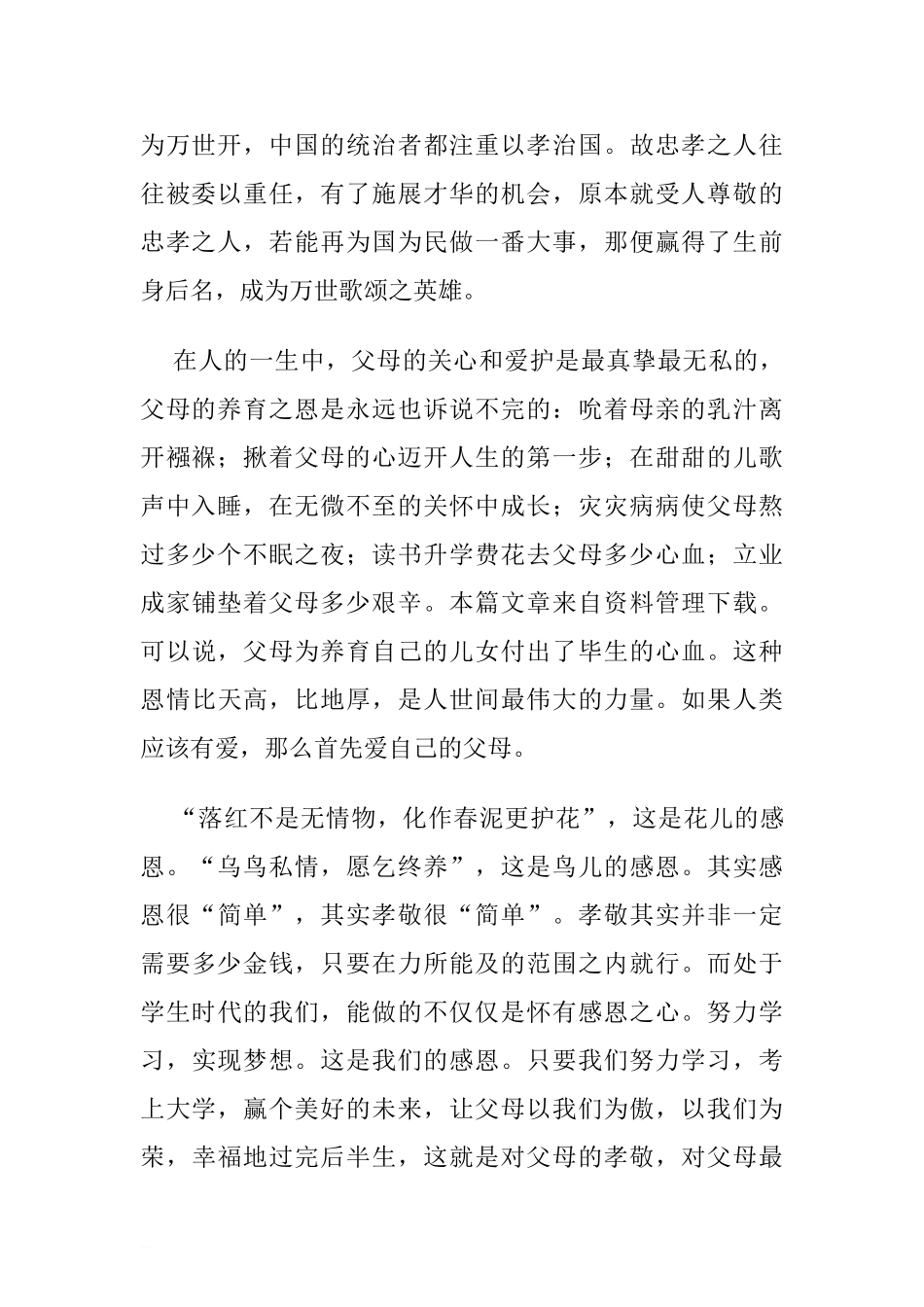 百善孝为先国旗下讲话[推荐].doc_第2页