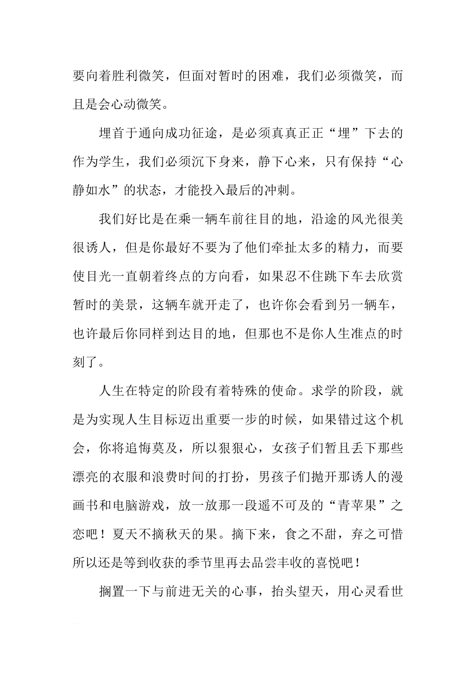 班主任国旗下讲话稿[推荐].docx_第2页