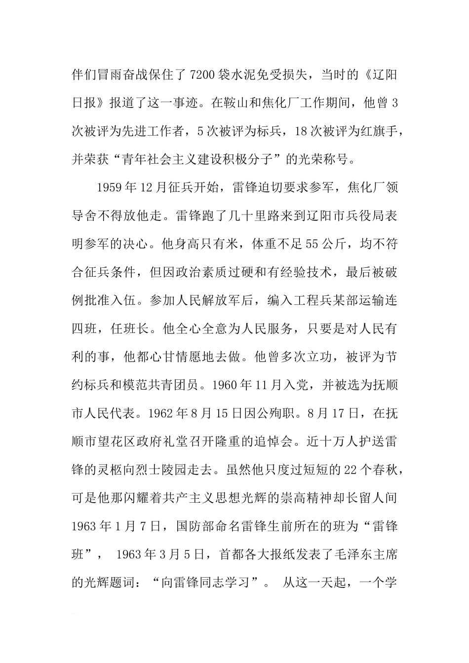 班主任国旗下讲话稿：学雷锋[推荐].docx_第2页