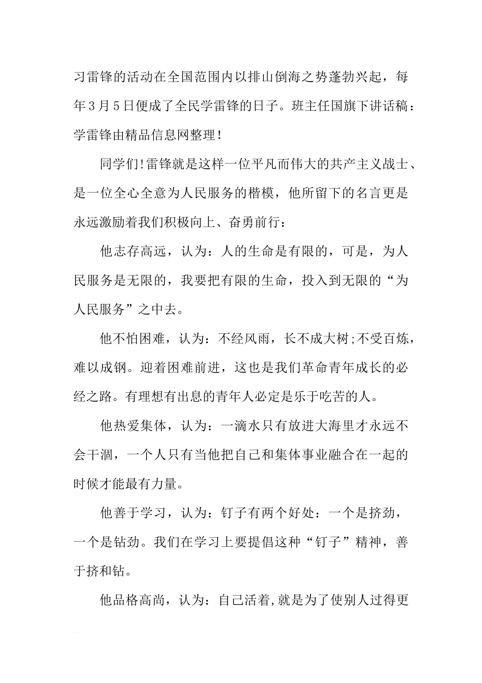班主任国旗下讲话稿：学雷锋[推荐].docx_第3页