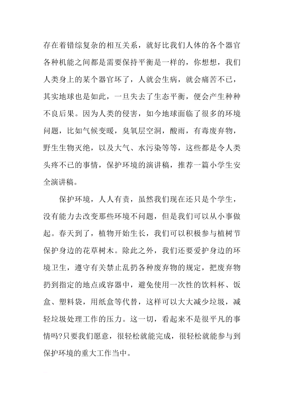 保护环境国旗下讲话稿[推荐].docx_第2页
