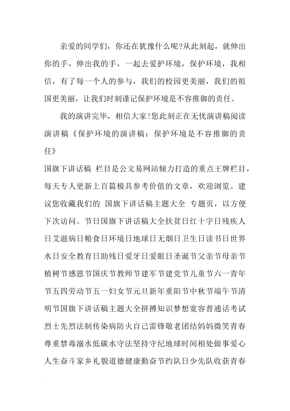 保护环境国旗下讲话稿[推荐].docx_第3页