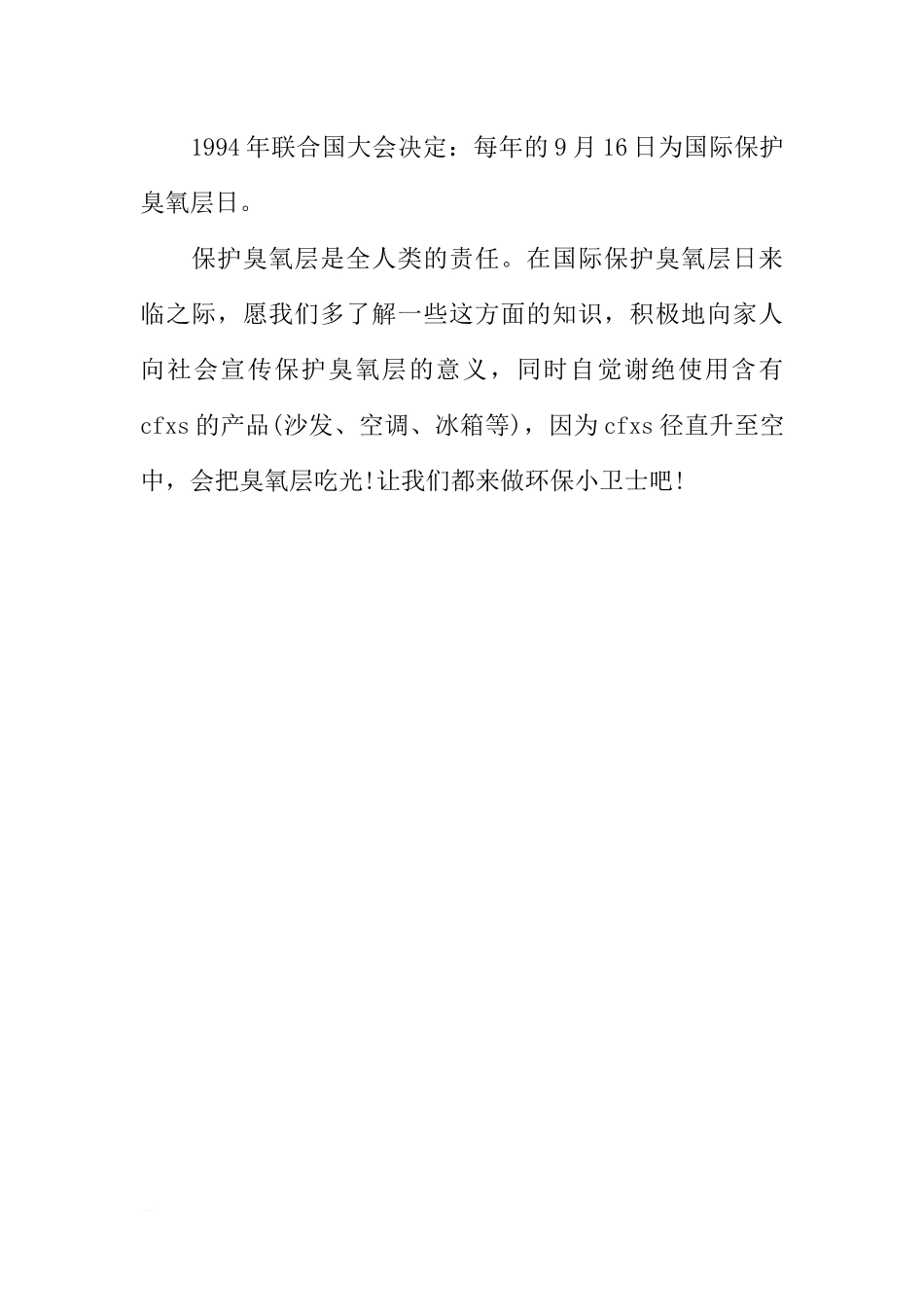 保护地球的国旗下讲话稿[推荐].docx_第2页