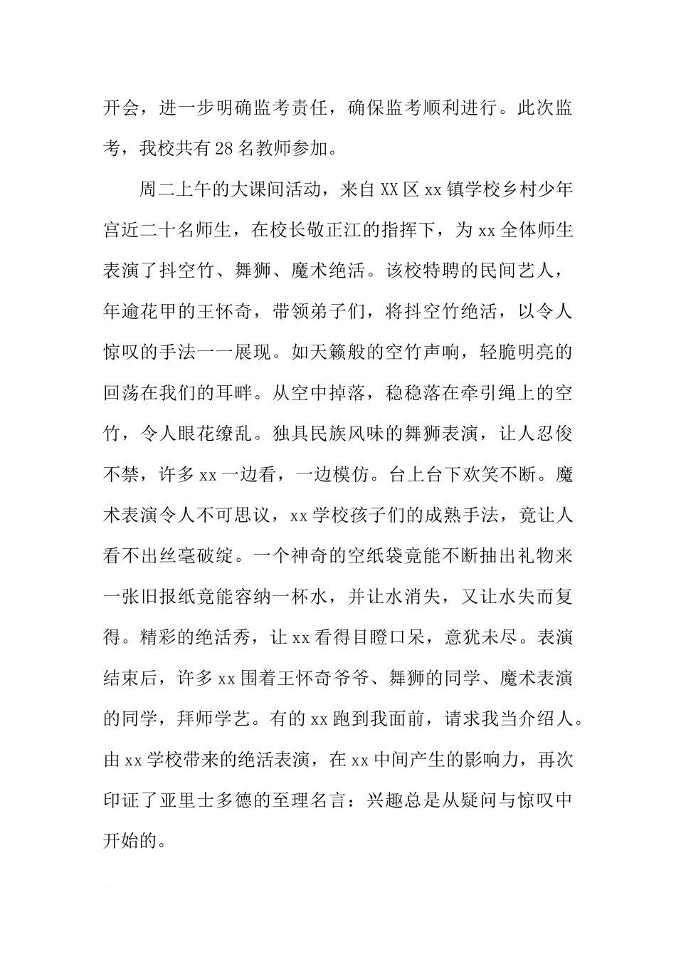 采撷一片阳光,做生命中的书签：国旗下的讲话[推荐].docx_第2页