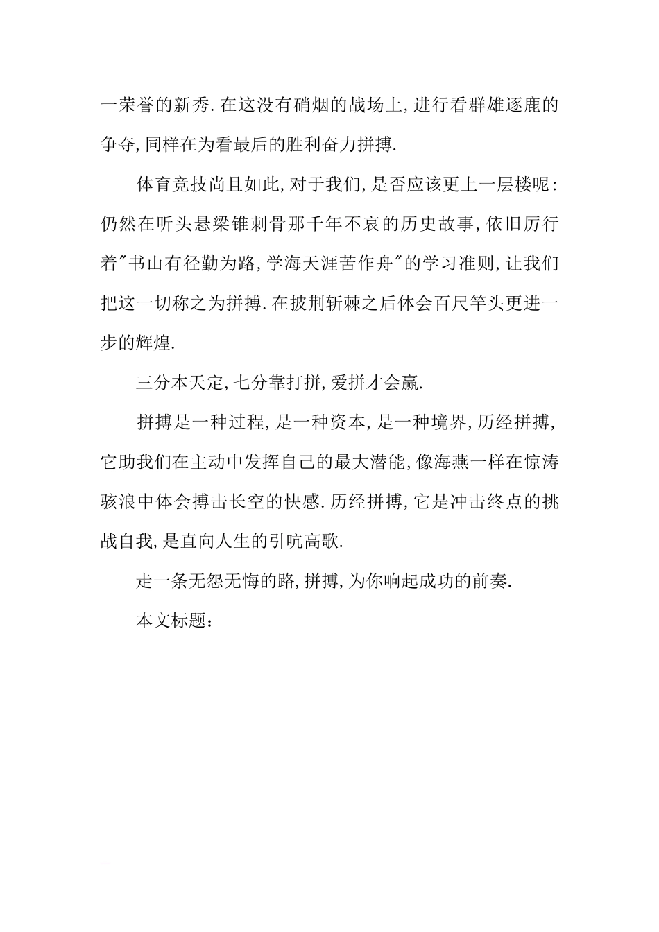 成功的前奏(三月份国旗下讲话)[推荐].docx_第2页