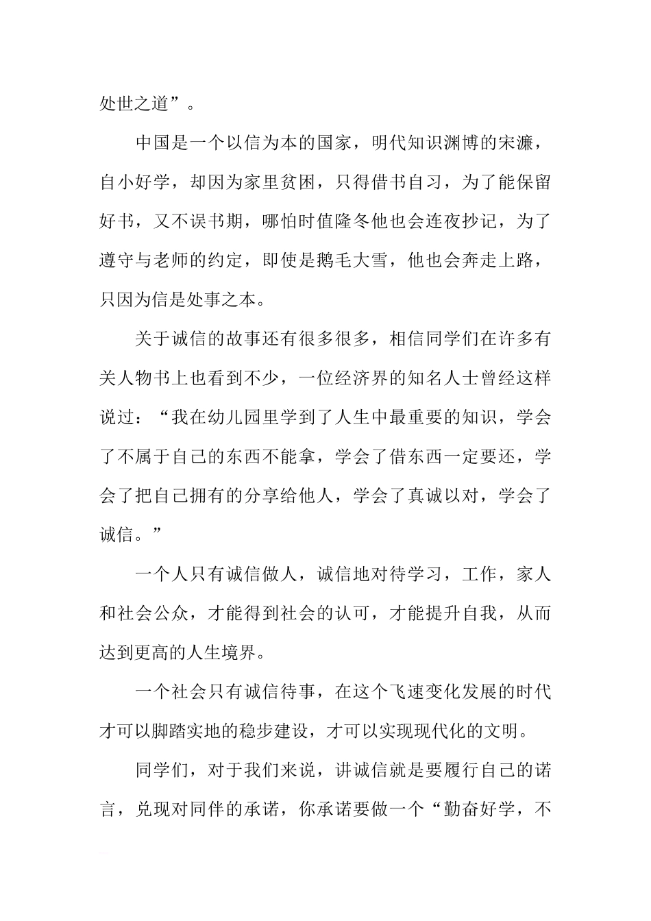 诚实守信国旗下讲话稿[推荐].docx_第2页