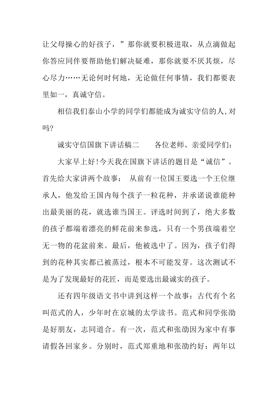 诚实守信国旗下讲话稿[推荐].docx_第3页